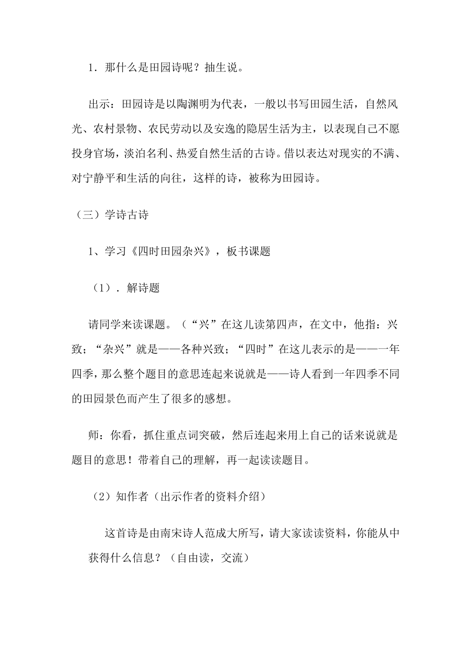 《群文阅读田园诗组》教学设计_第2页