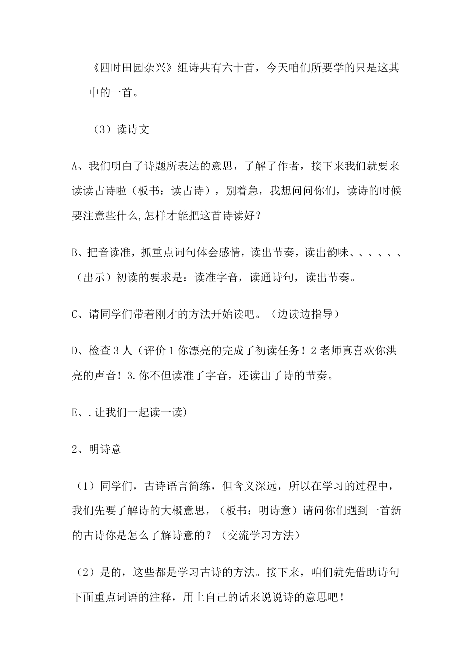 《群文阅读田园诗组》教学设计_第3页