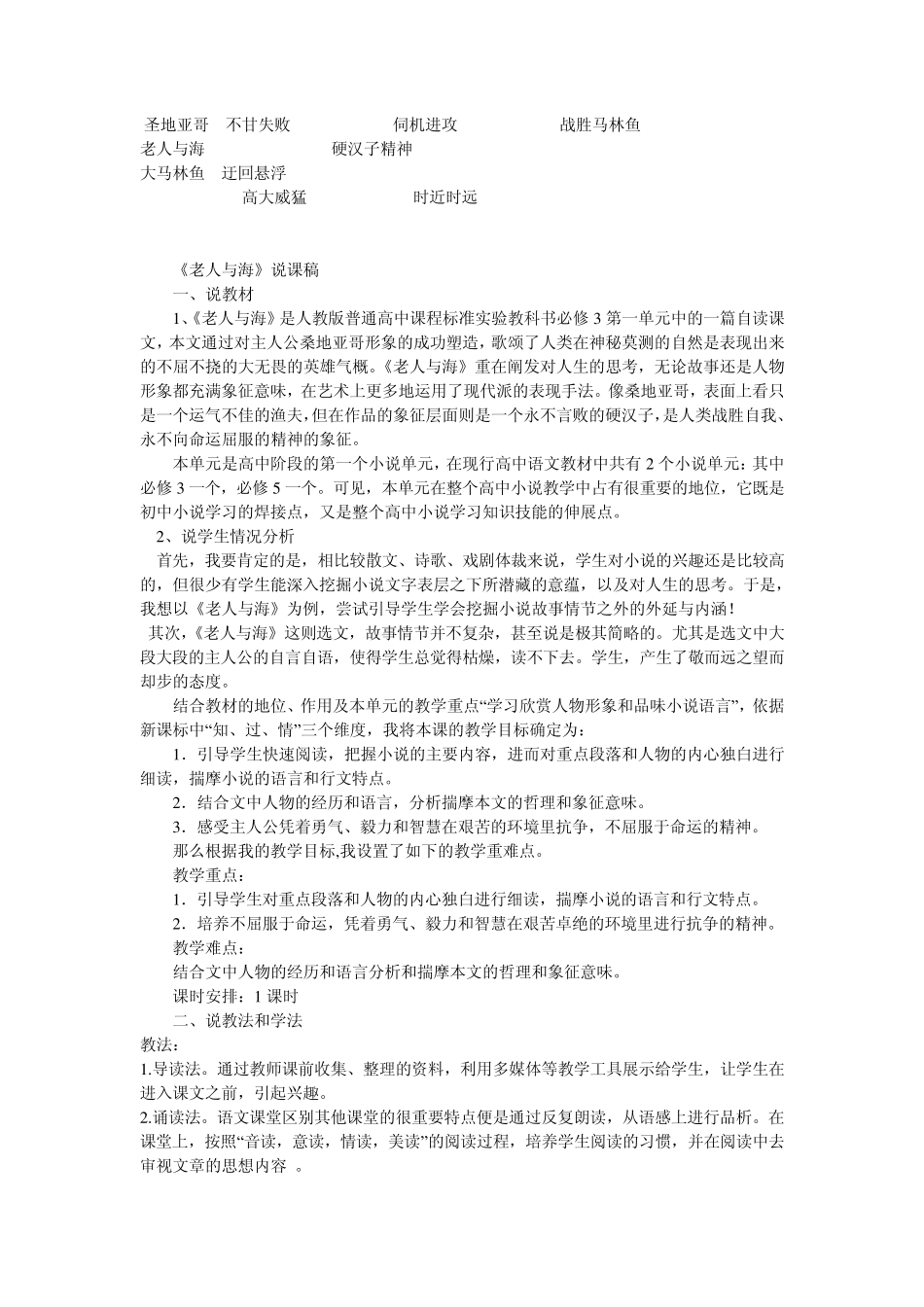《老人与海》_第1页