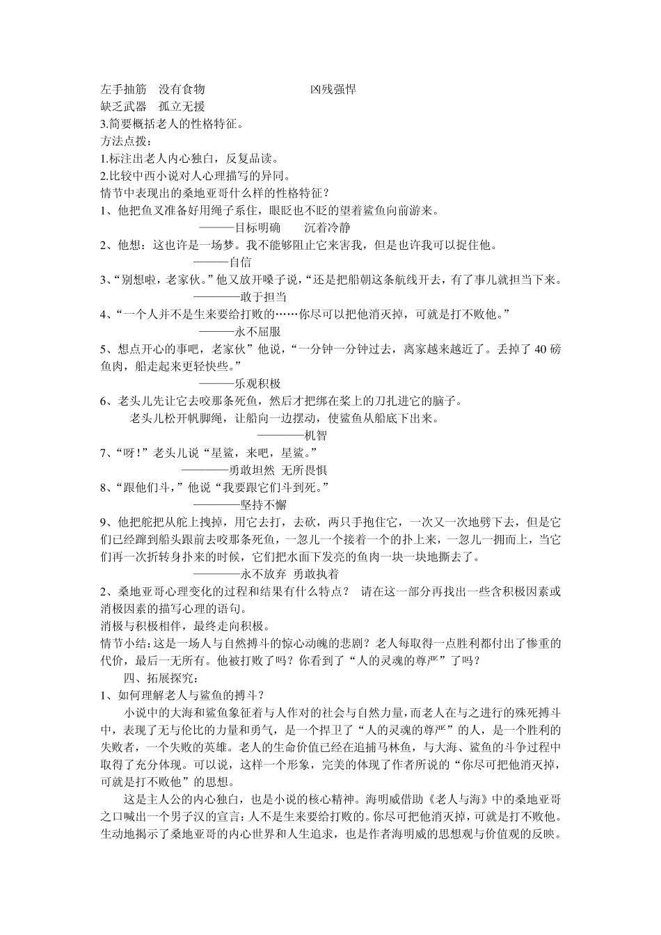 《老人与海》_第3页