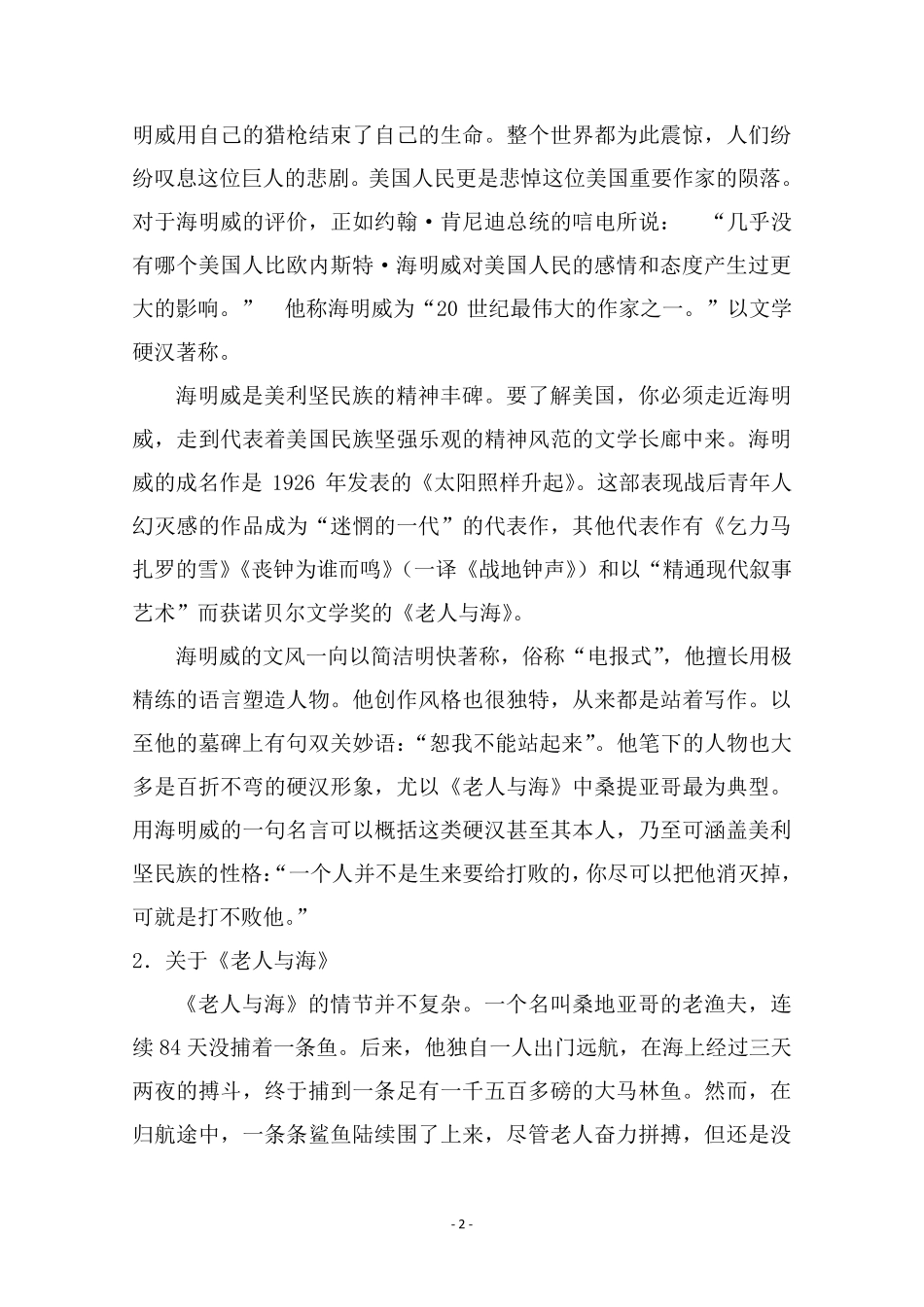 《老人与海》教案版_第2页