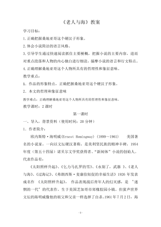 《老人与海》教案版