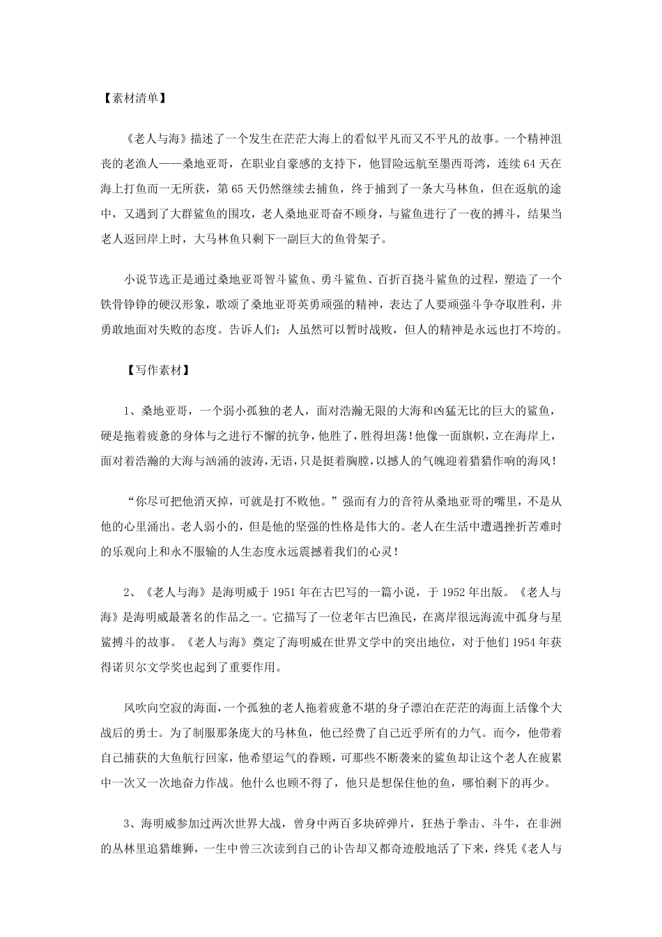 《老人与海》素材挖掘与写作运用_第1页