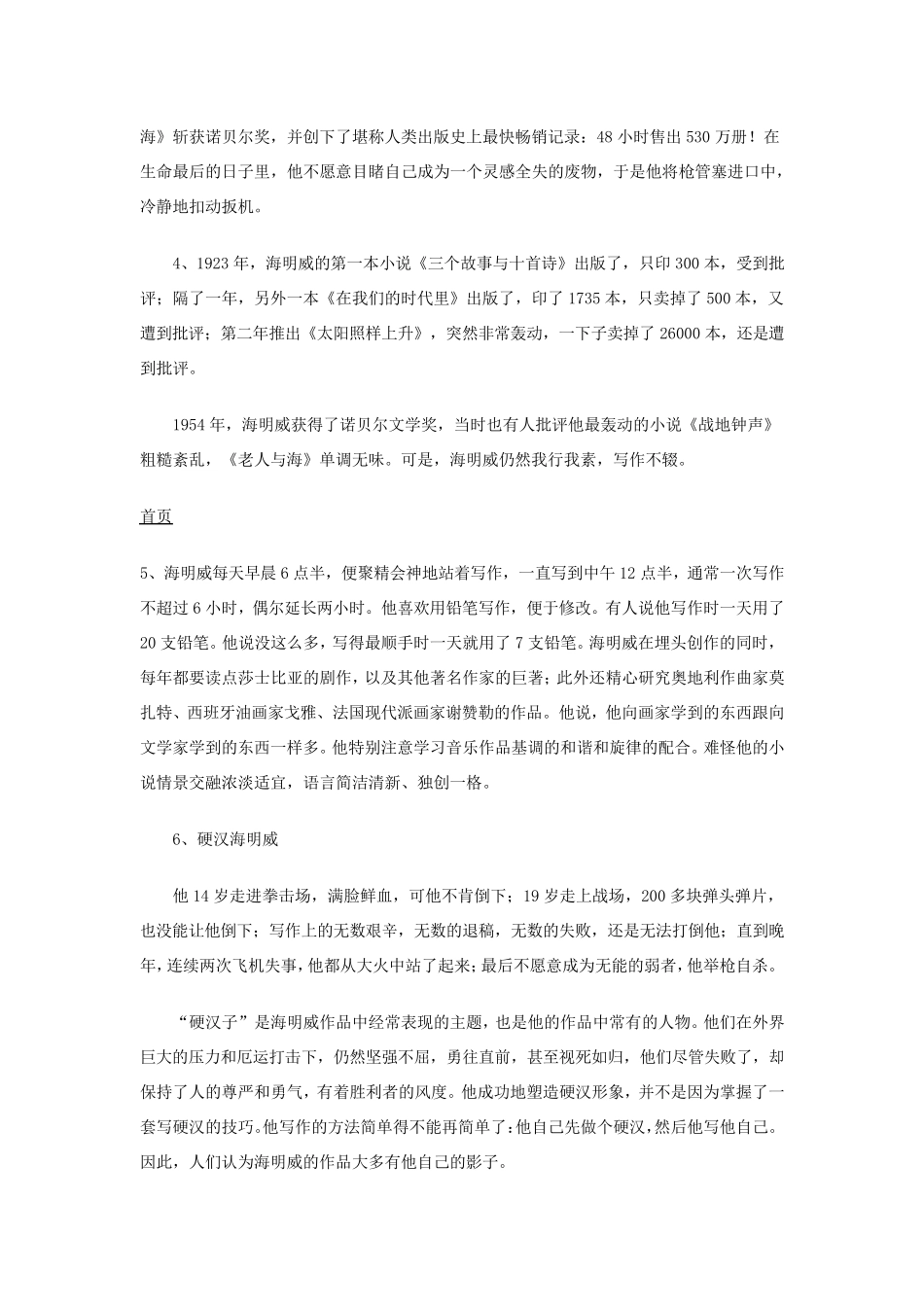 《老人与海》素材挖掘与写作运用_第2页