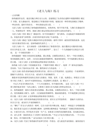 《老人与海》练习