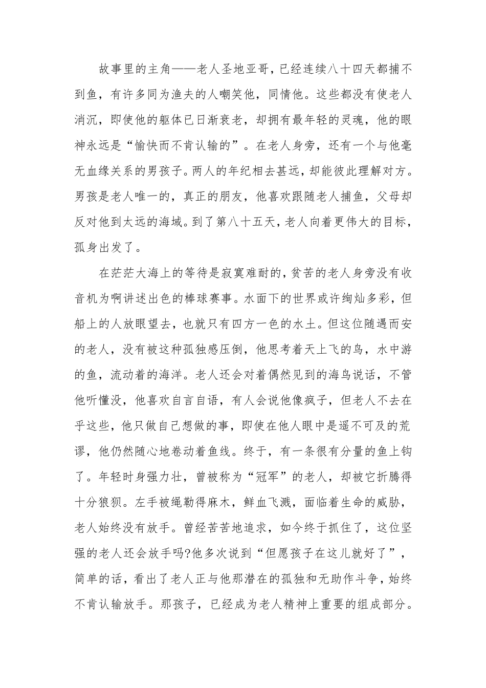 《老人与海》读后感_第1页