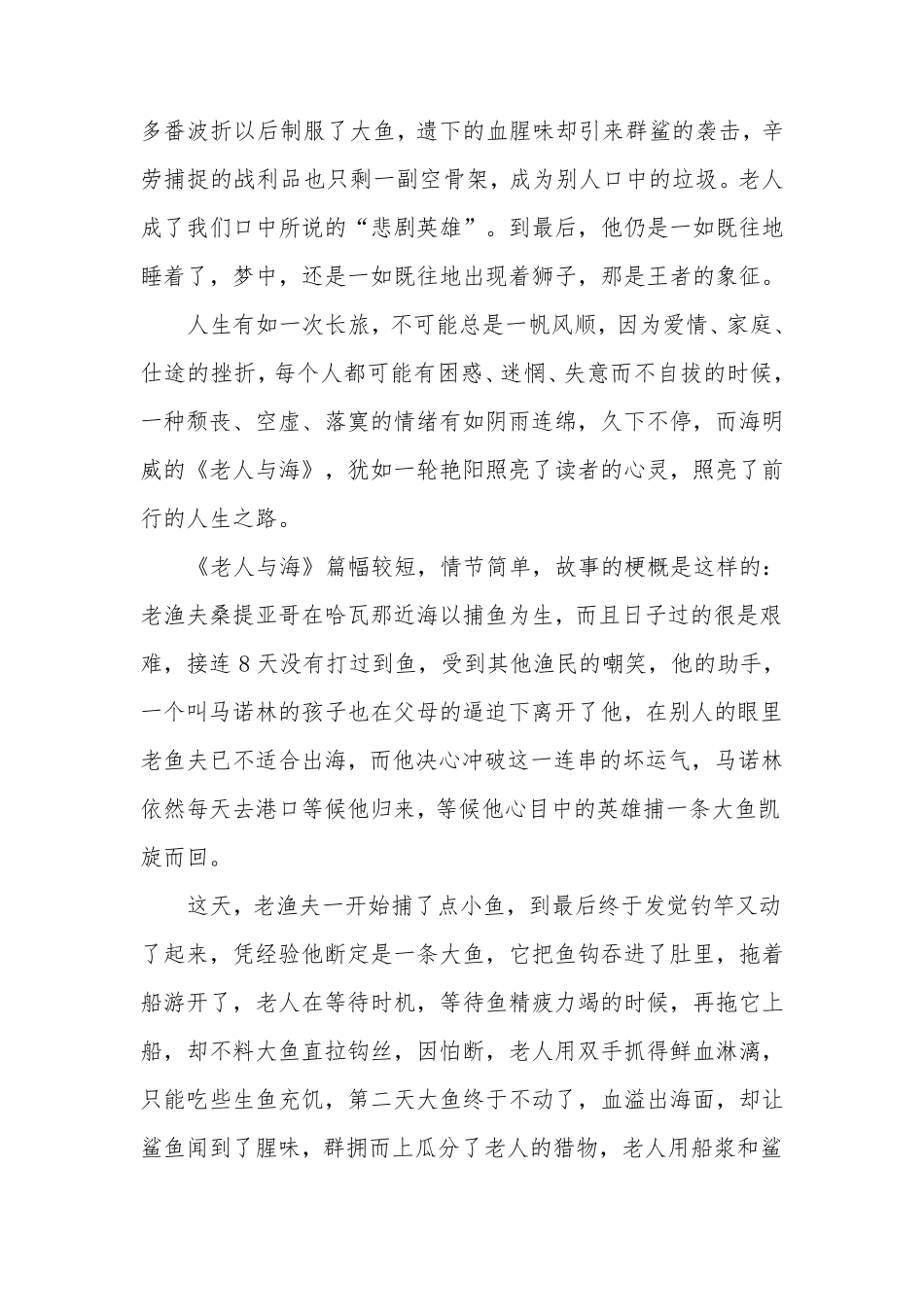 《老人与海》读后感_第2页