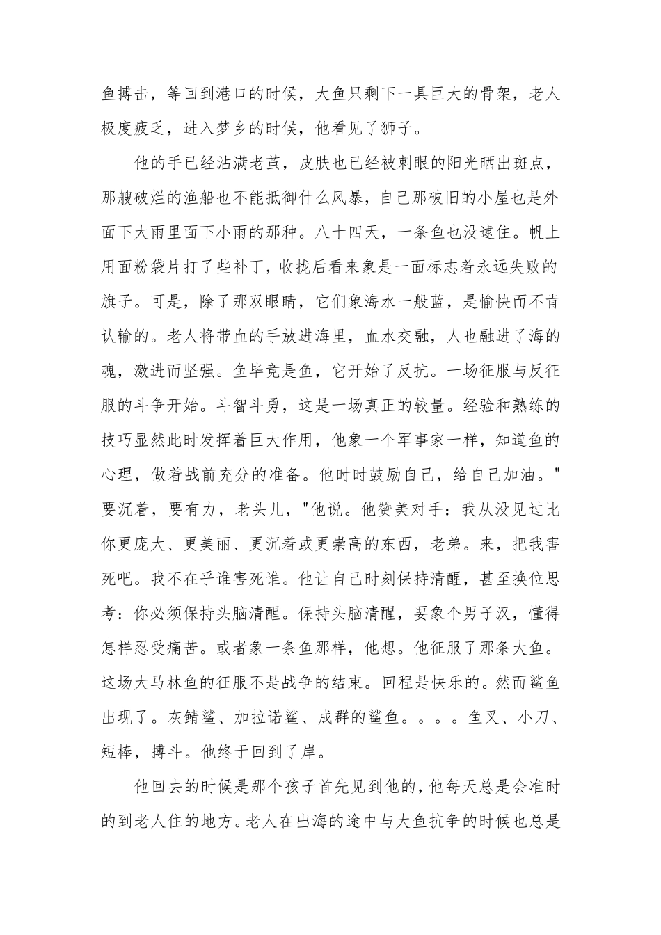 《老人与海》读后感_第3页