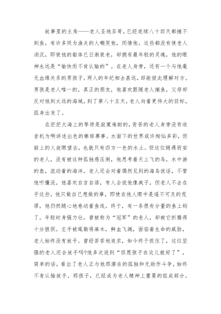 《老人与海》读后感