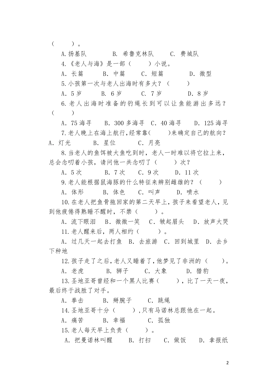 《老人与海》课外阅读试卷含答案_第2页