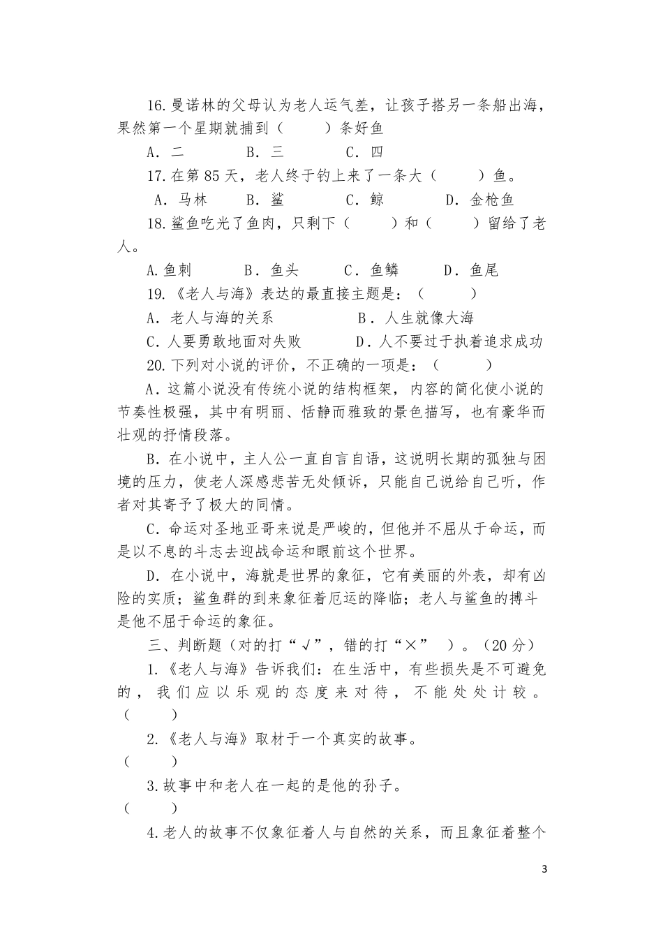 《老人与海》课外阅读试卷含答案_第3页