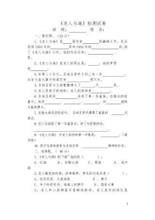 《老人与海》课外阅读试卷含答案