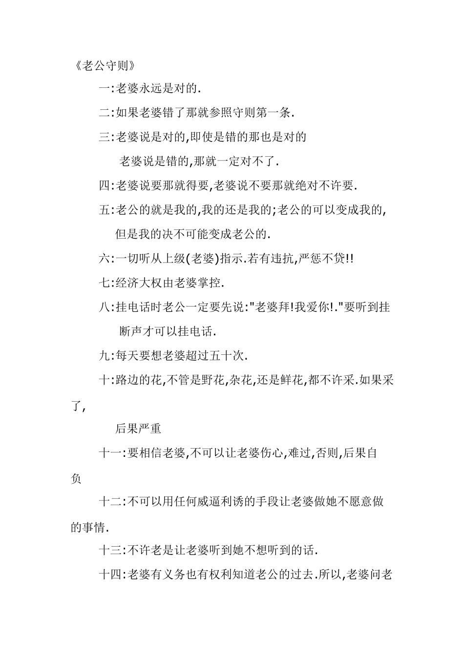 《老公守则》+《爱老婆守则》+《爱老婆八荣八耻》_第1页