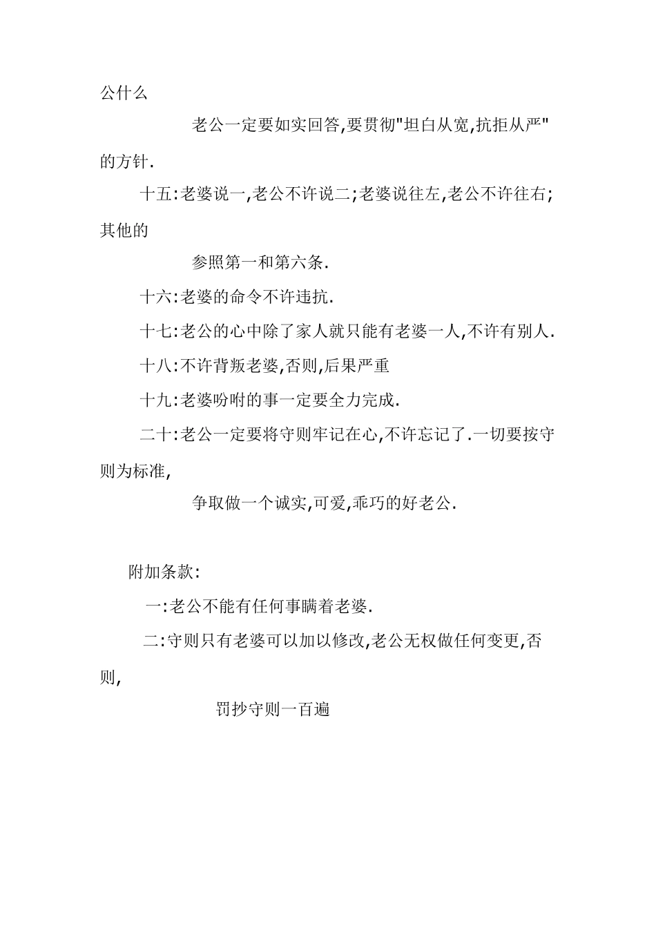 《老公守则》+《爱老婆守则》+《爱老婆八荣八耻》_第2页