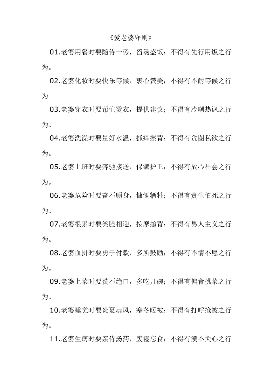 《老公守则》+《爱老婆守则》+《爱老婆八荣八耻》_第3页