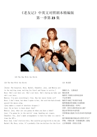《老友记》中英文对照剧本精编版(第一季第23集)