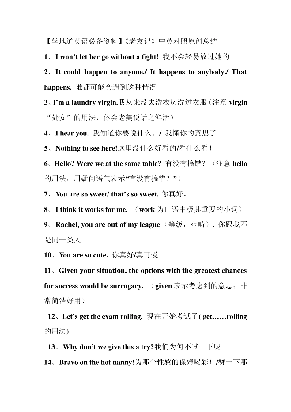《老友记中英对照原创总结》_第1页