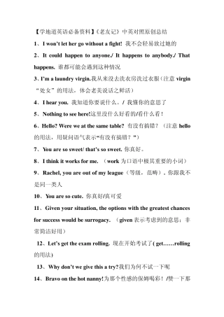 《老友记中英对照原创总结》