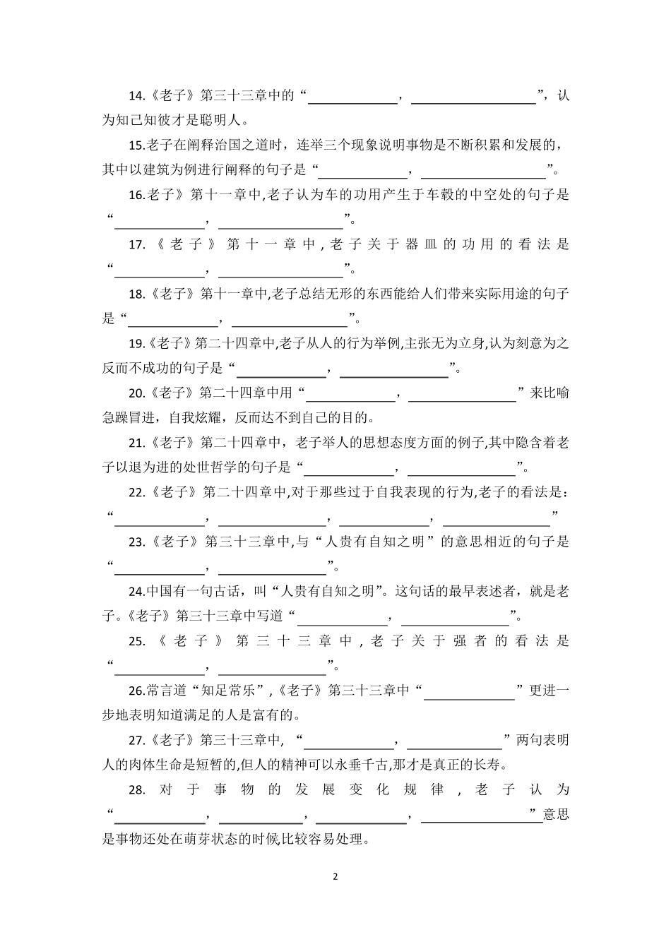 《老子四章》理解性默写_第2页