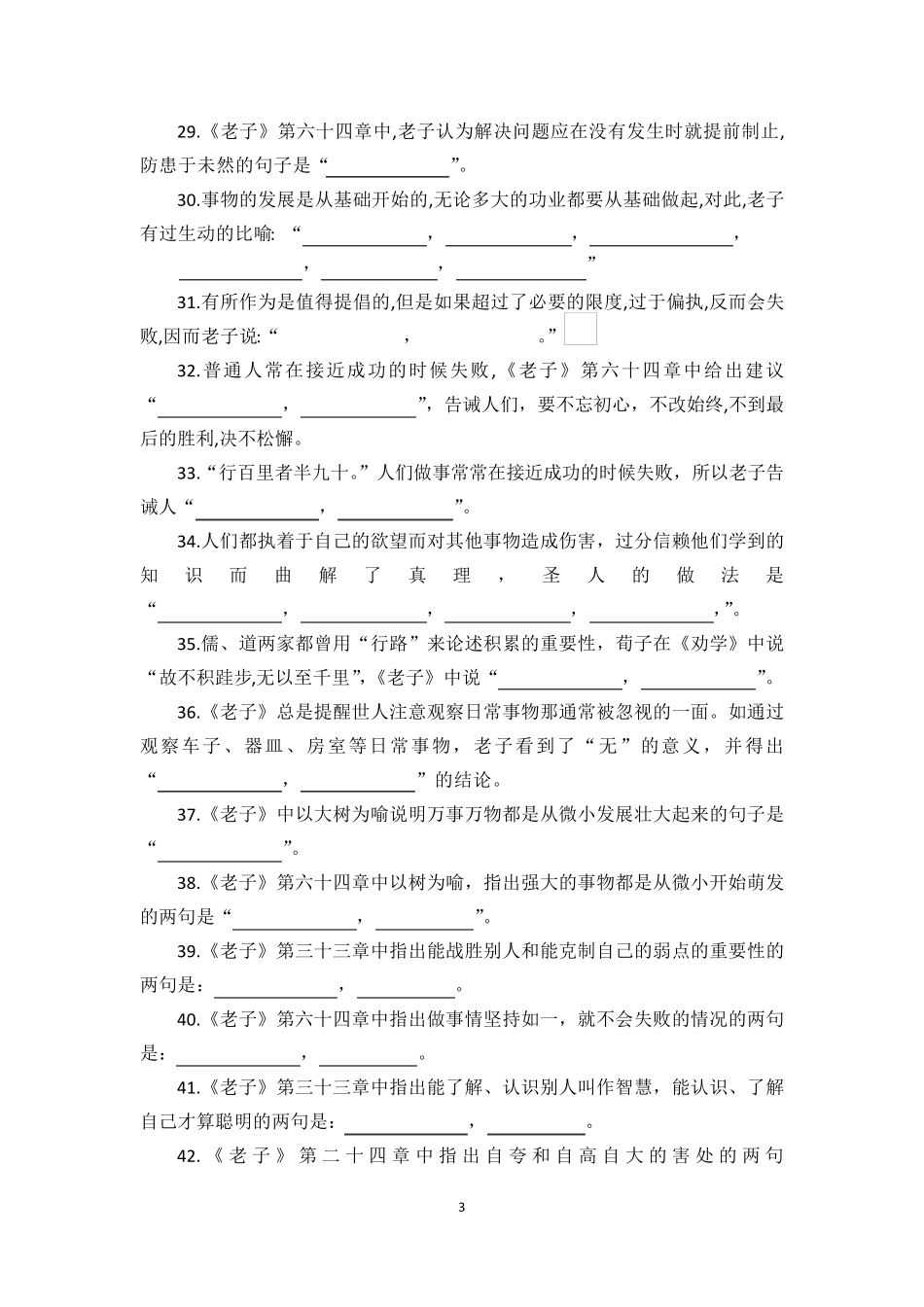 《老子四章》理解性默写_第3页