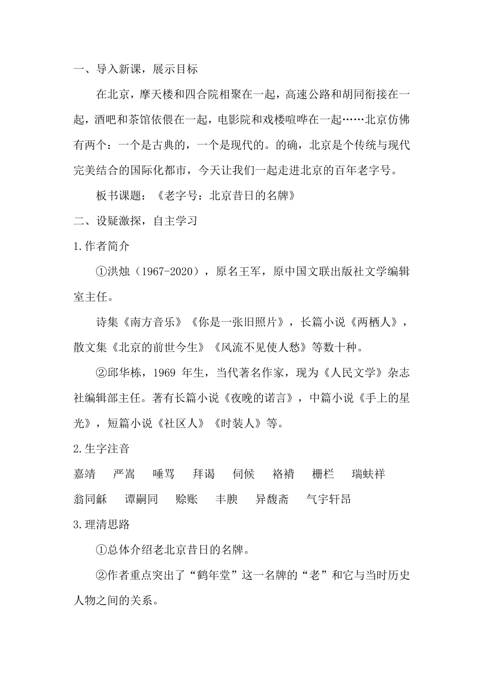 《老字号：北京昔日的名牌》优秀教案_第2页