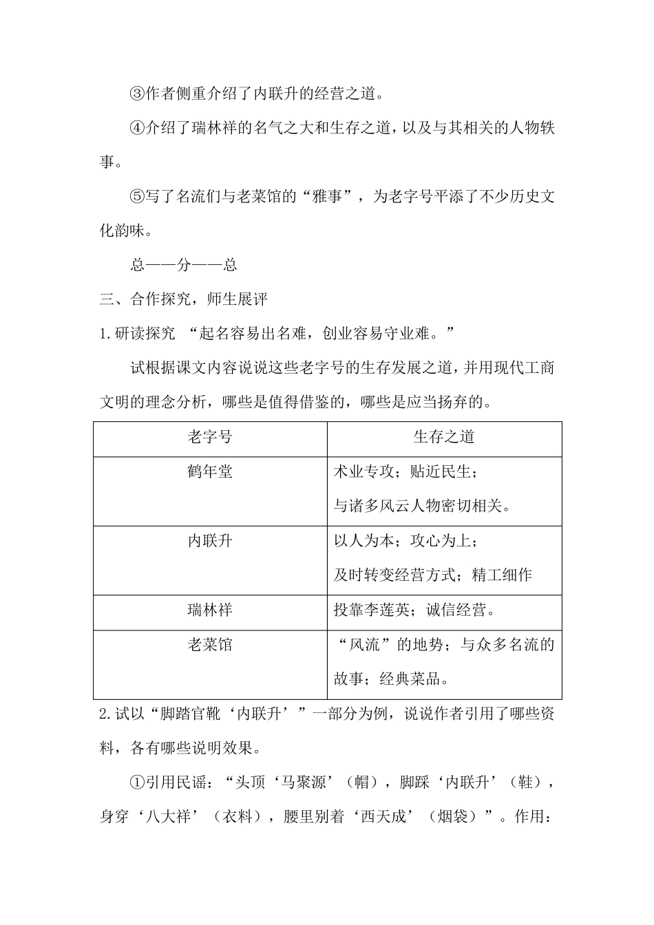 《老字号：北京昔日的名牌》优秀教案_第3页