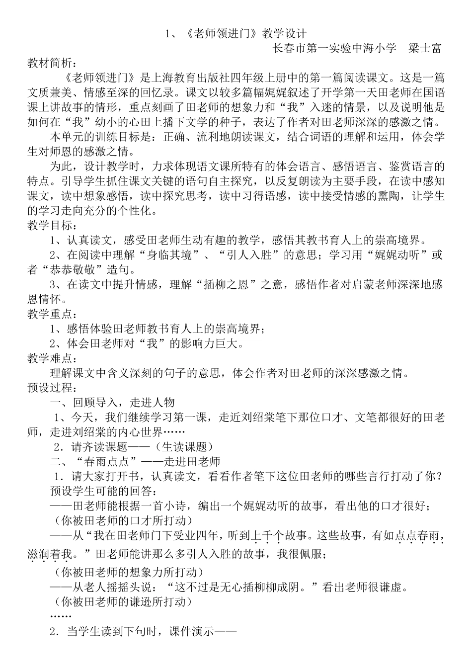 《老师领进门》教学设计_第1页