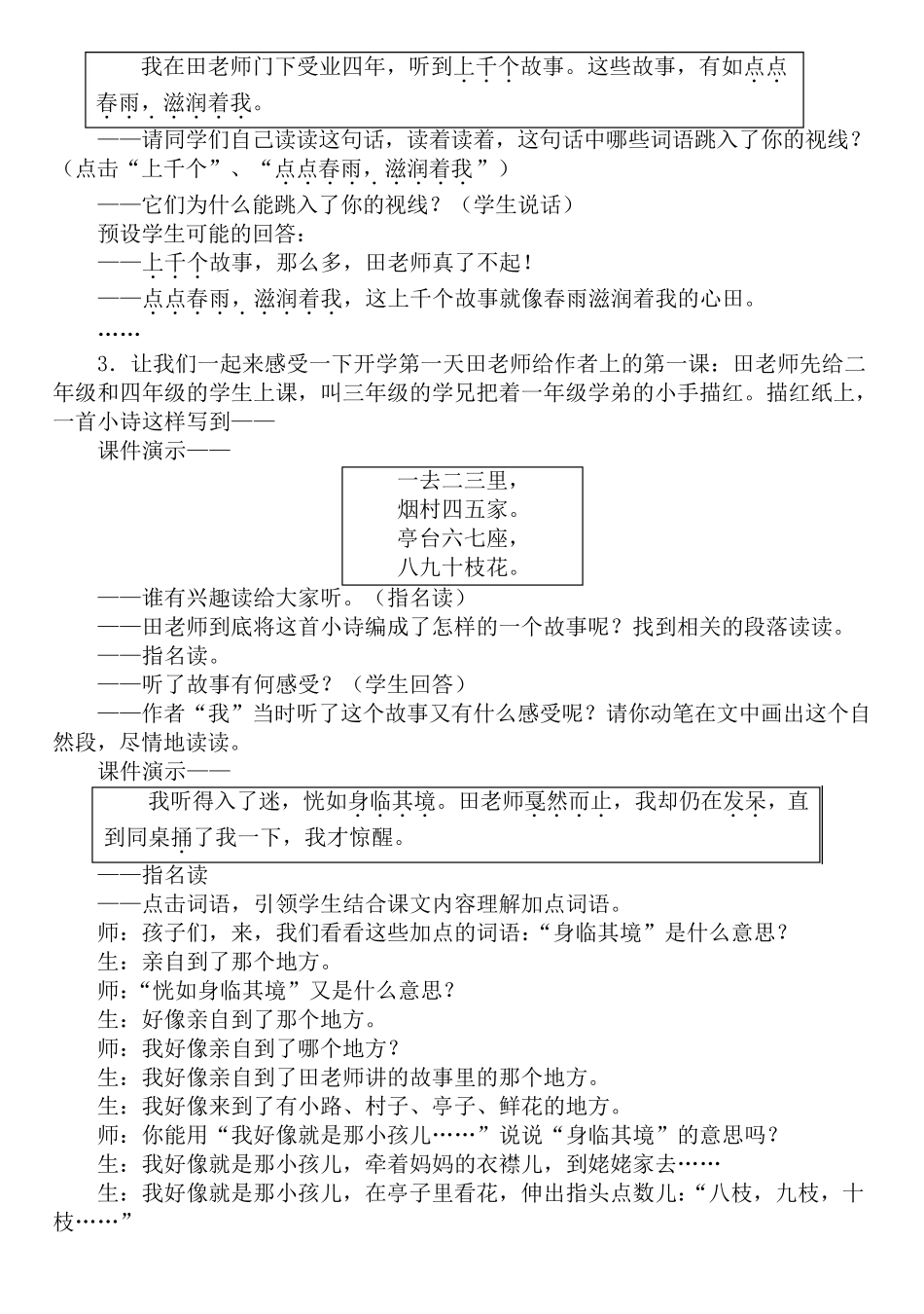 《老师领进门》教学设计_第2页
