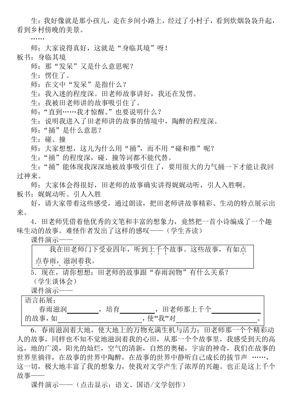 《老师领进门》教学设计_第3页