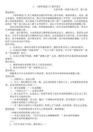 《老师领进门》教学设计