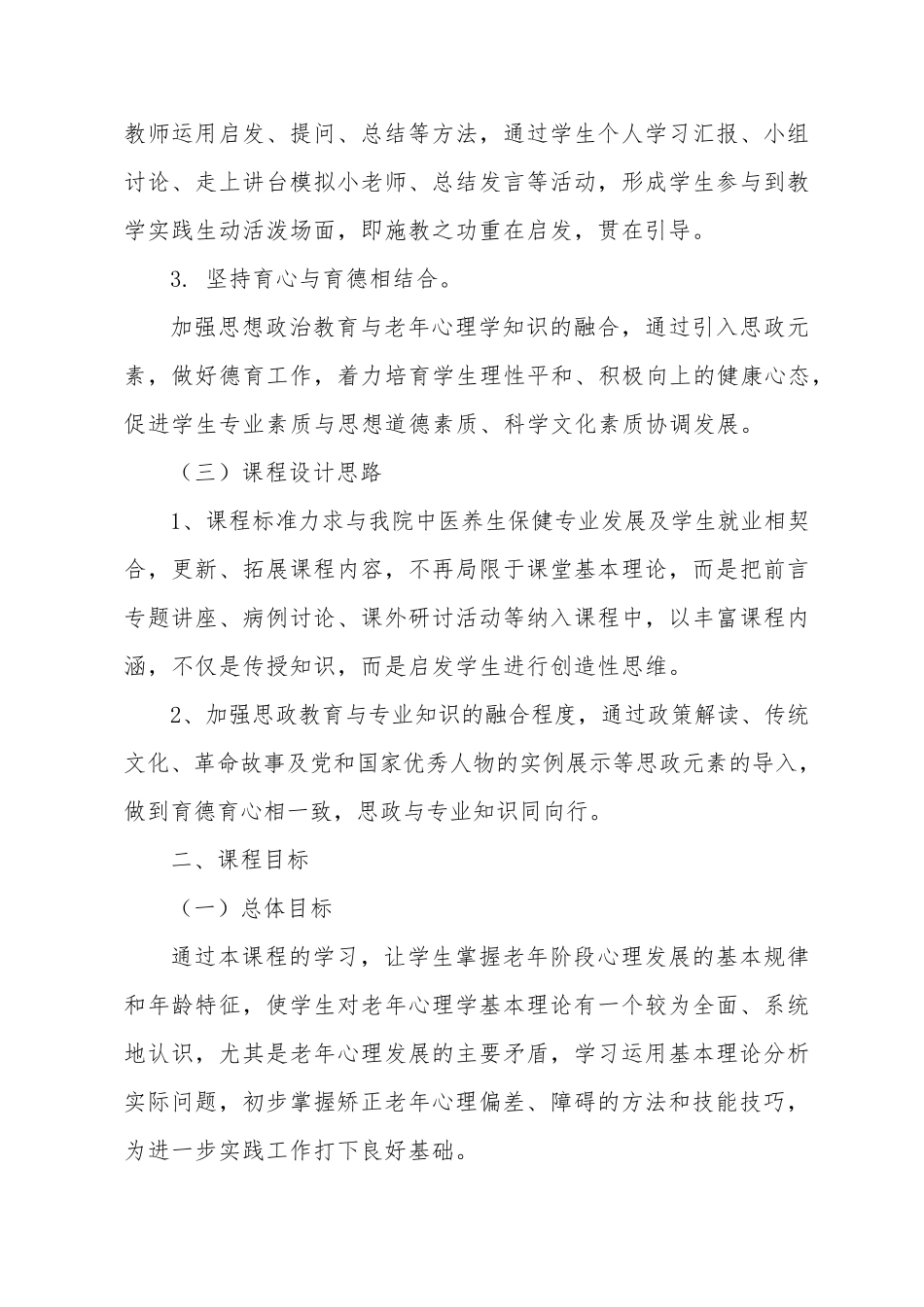 《老年心理学》课程标准_第3页