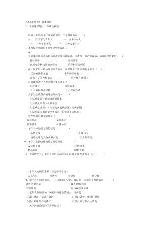 《老年护理学》模拟题(专升本)电大护理专业