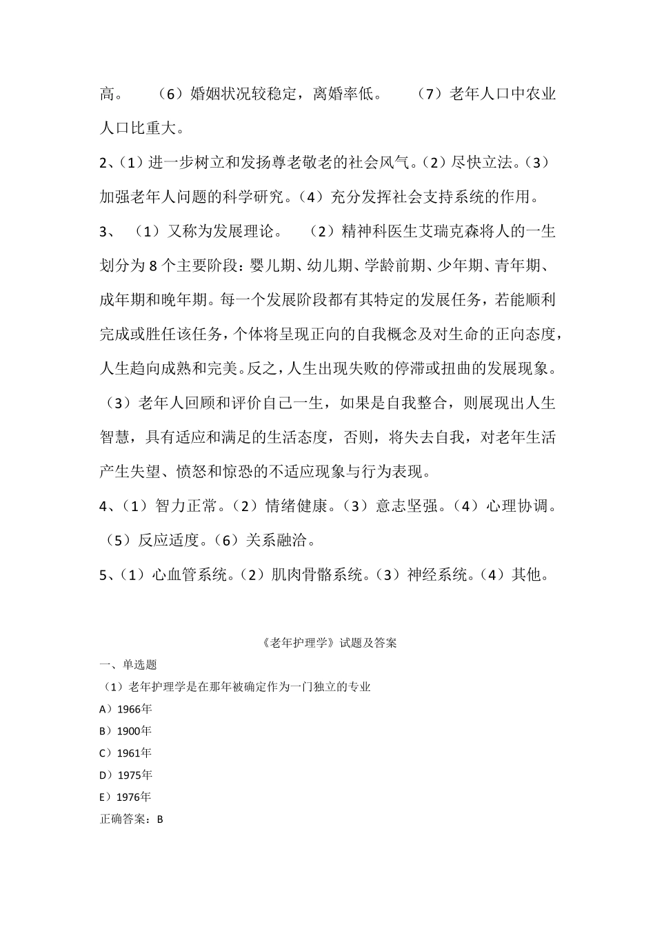 《老年护理学》试题及答案_第2页