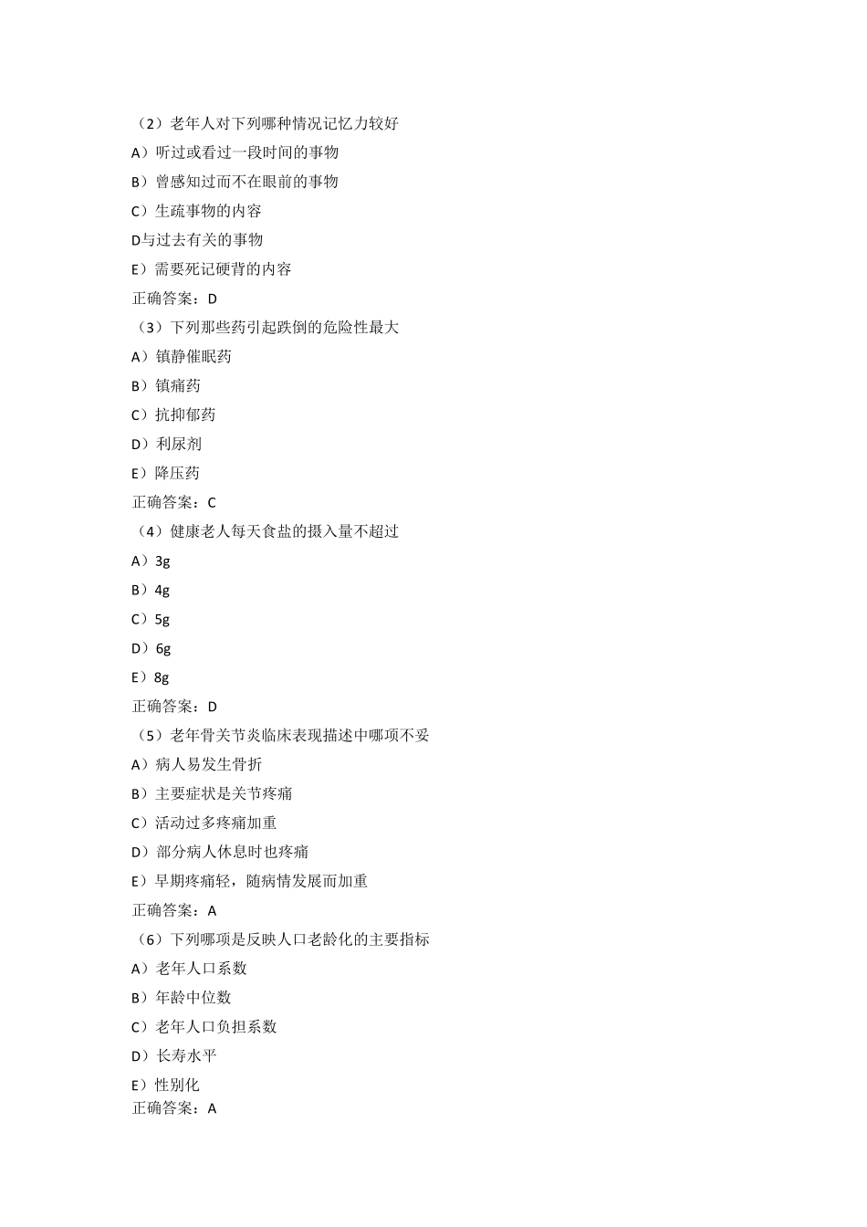 《老年护理学》试题及答案_第3页