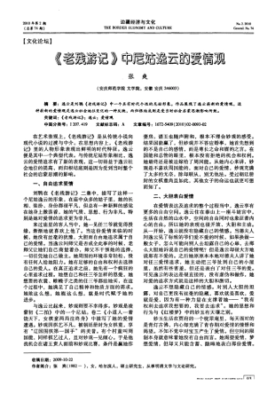 《老残游记》中尼姑逸云的爱情观