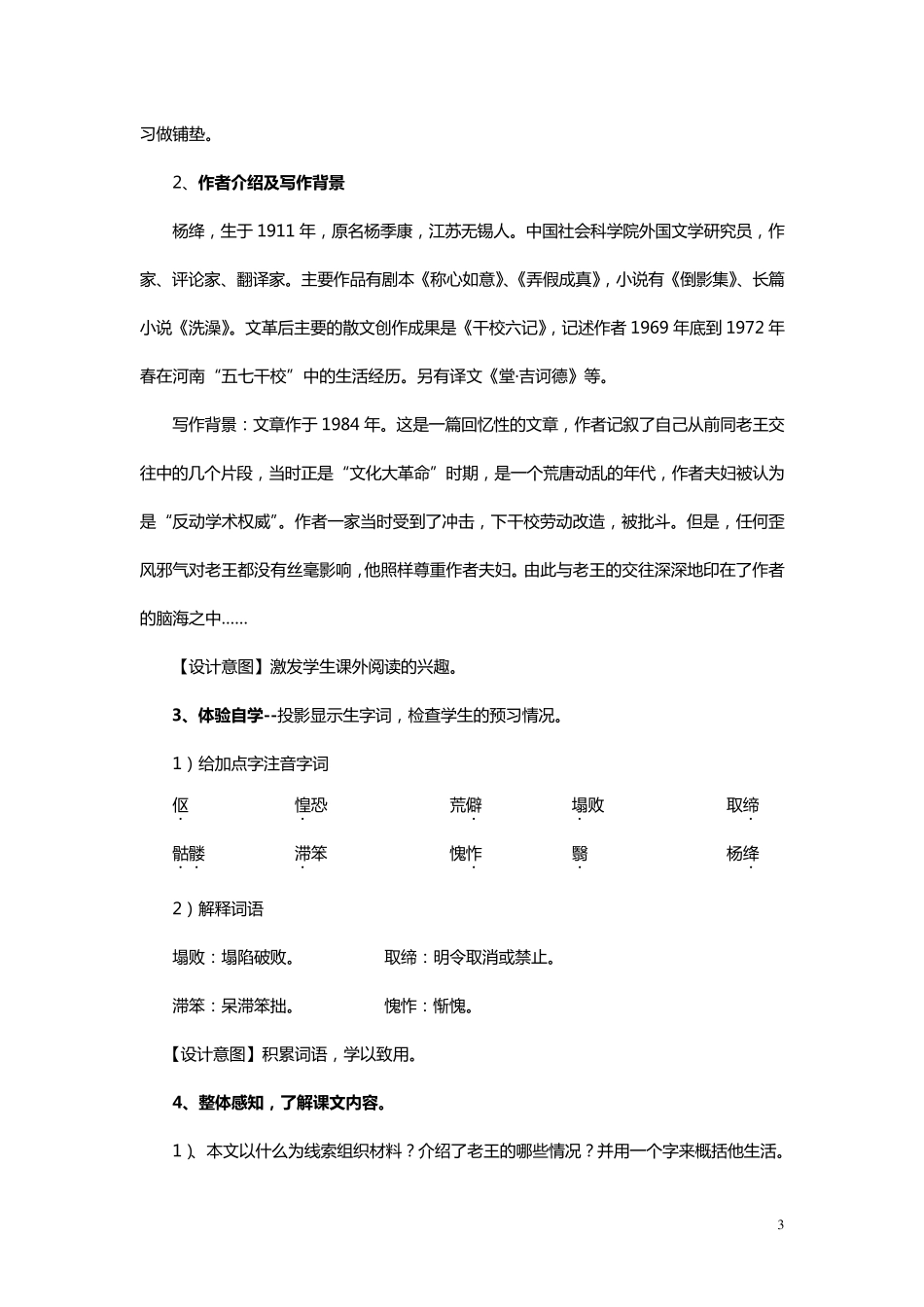 《老王》教学设计_第3页