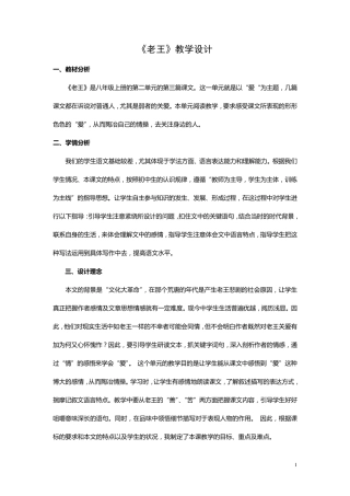 《老王》教学设计