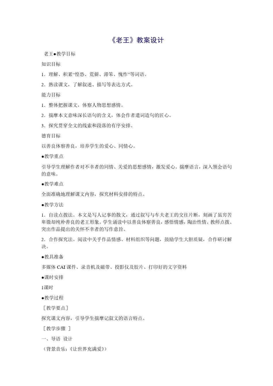 《老王》教案设计_第1页