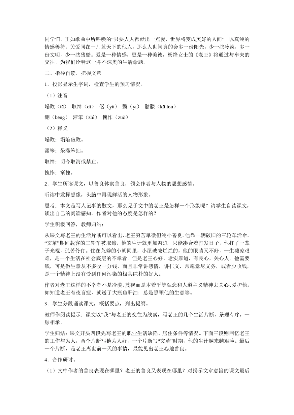 《老王》教案设计_第2页