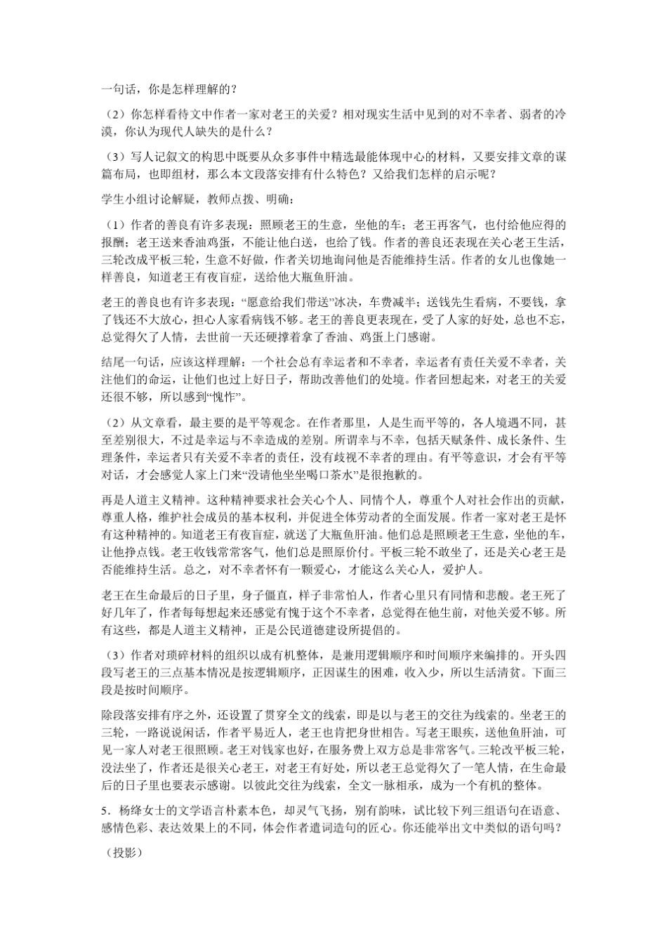 《老王》教案设计_第3页