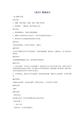 《老王》教案设计