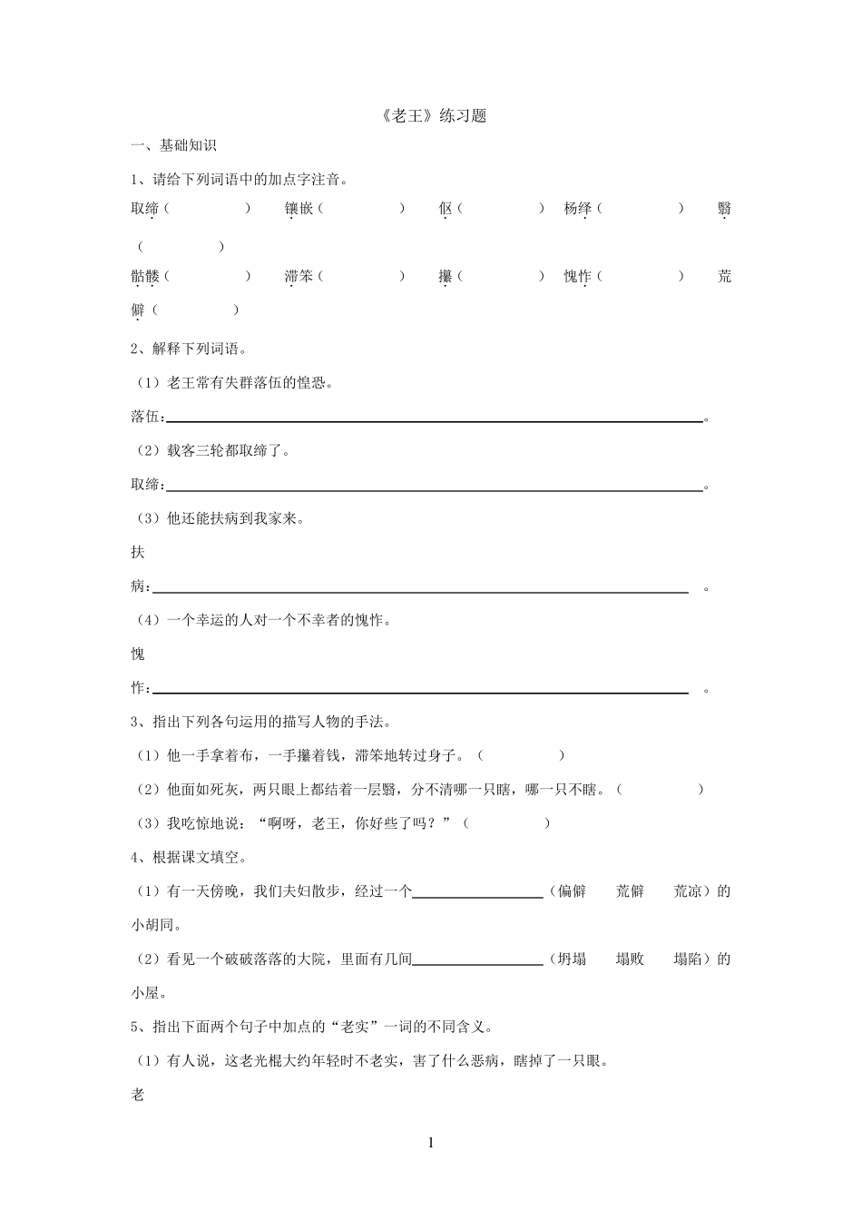 《老王》练习题+课外阅读附答案_第1页