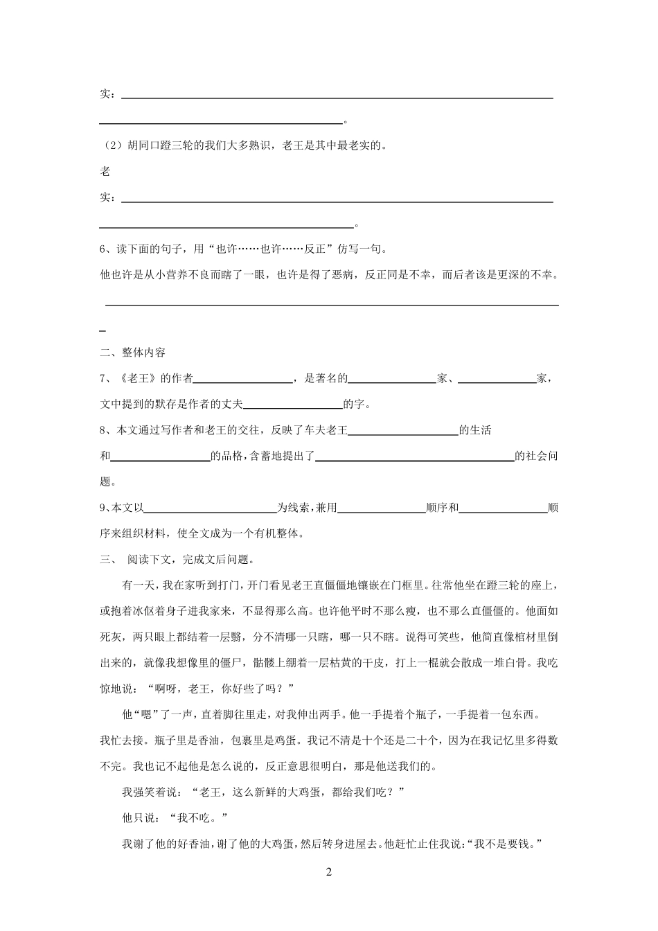 《老王》练习题+课外阅读附答案_第2页