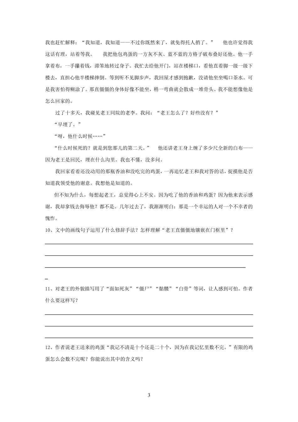 《老王》练习题+课外阅读附答案_第3页