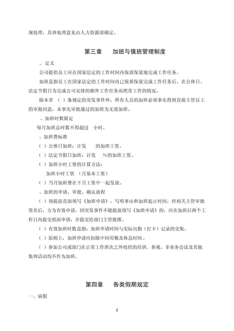 《考勤管理制度》_第2页