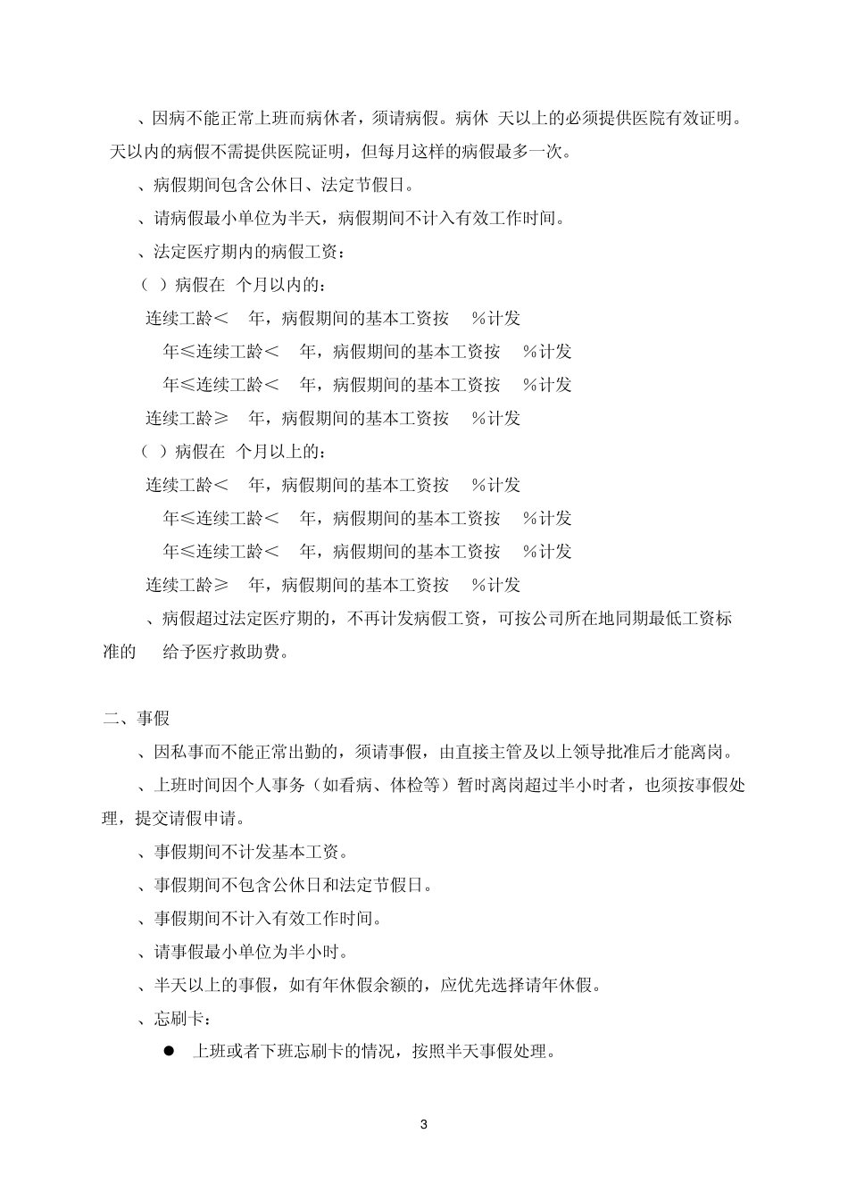 《考勤管理制度》_第3页