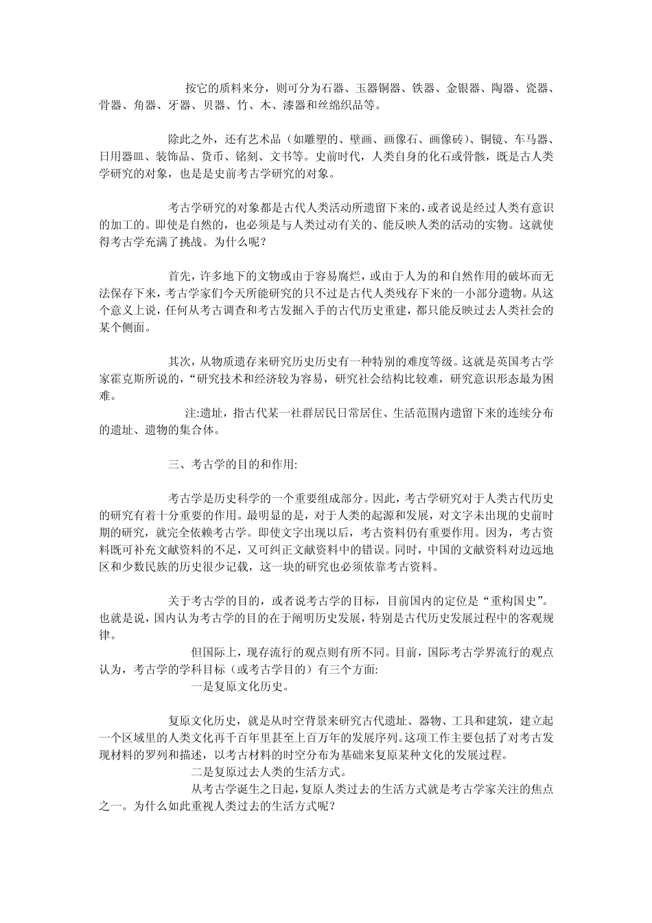 《考古学通论》教案_第2页