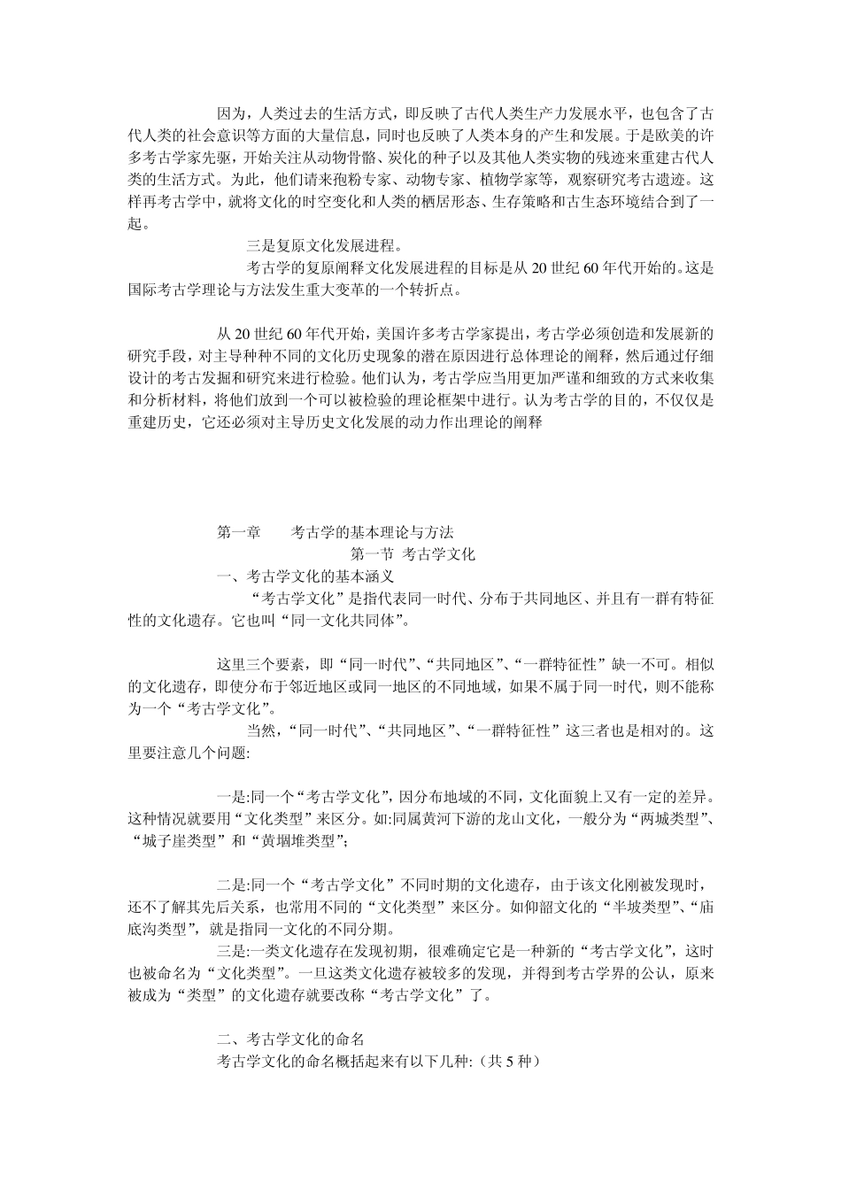 《考古学通论》教案_第3页