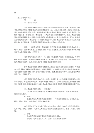 《考古学通论》教案