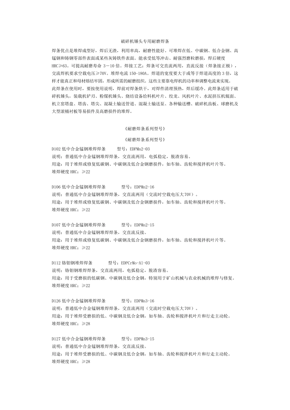 《耐磨焊条系列型号》_第1页